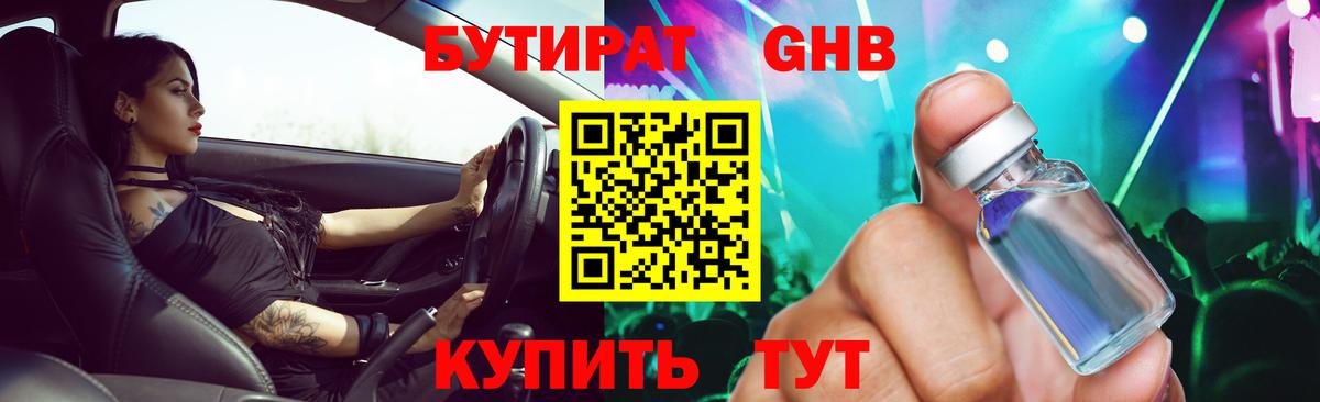 БУТИРАТ BDO  БУТИРАТ  Казань  Вход с VPN 